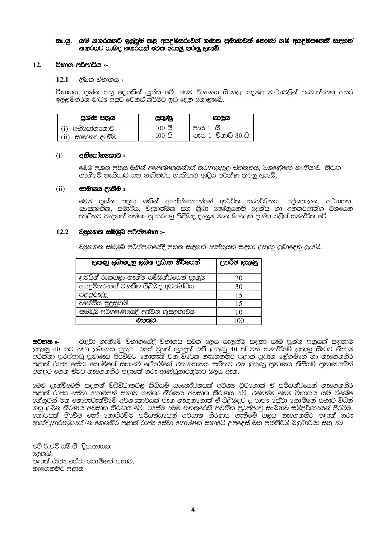 Assistant House Master - Eastern Provincial Public Service